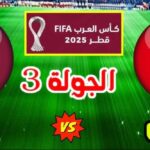 بصــوت مـــين؟؟ معلق مباراة تونس وقطر اليوم في كأس العرب 2025-2026